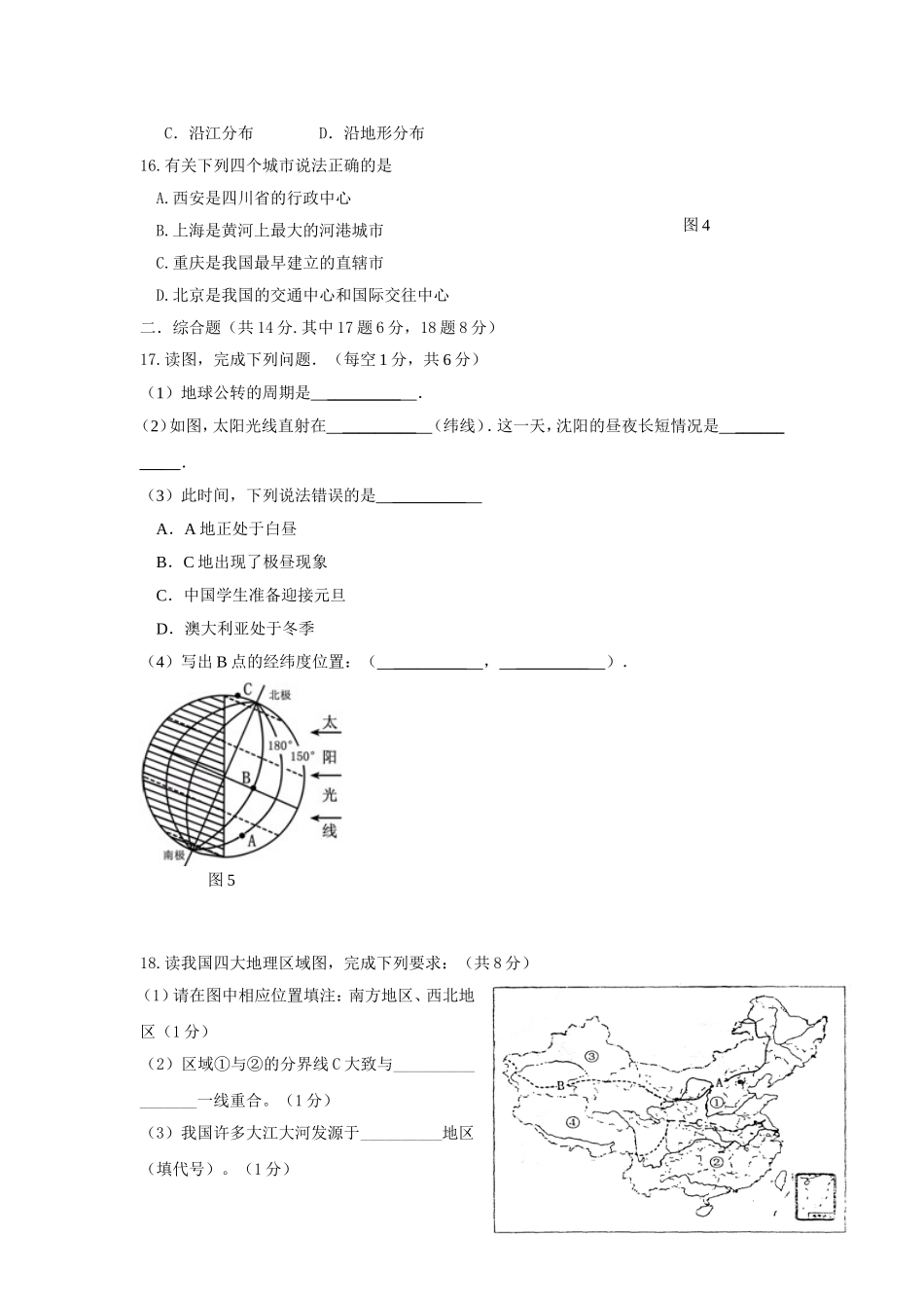 自拟中考试题_第3页