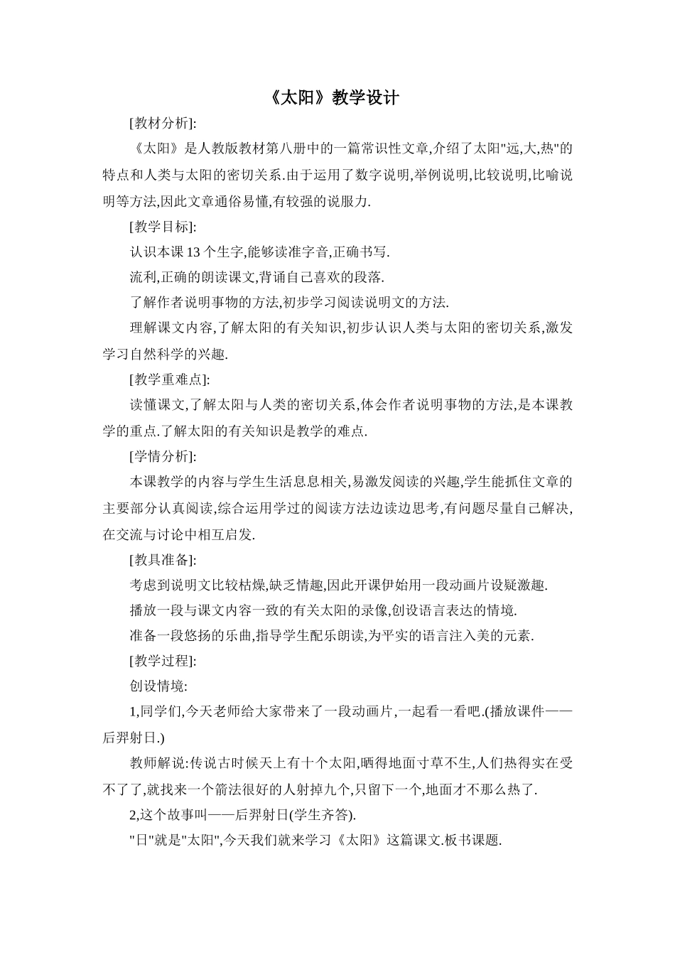 《太阳》教学设计 (2)_第1页