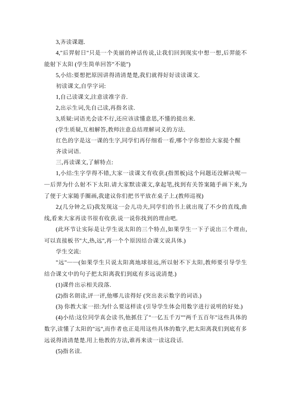 《太阳》教学设计 (2)_第2页