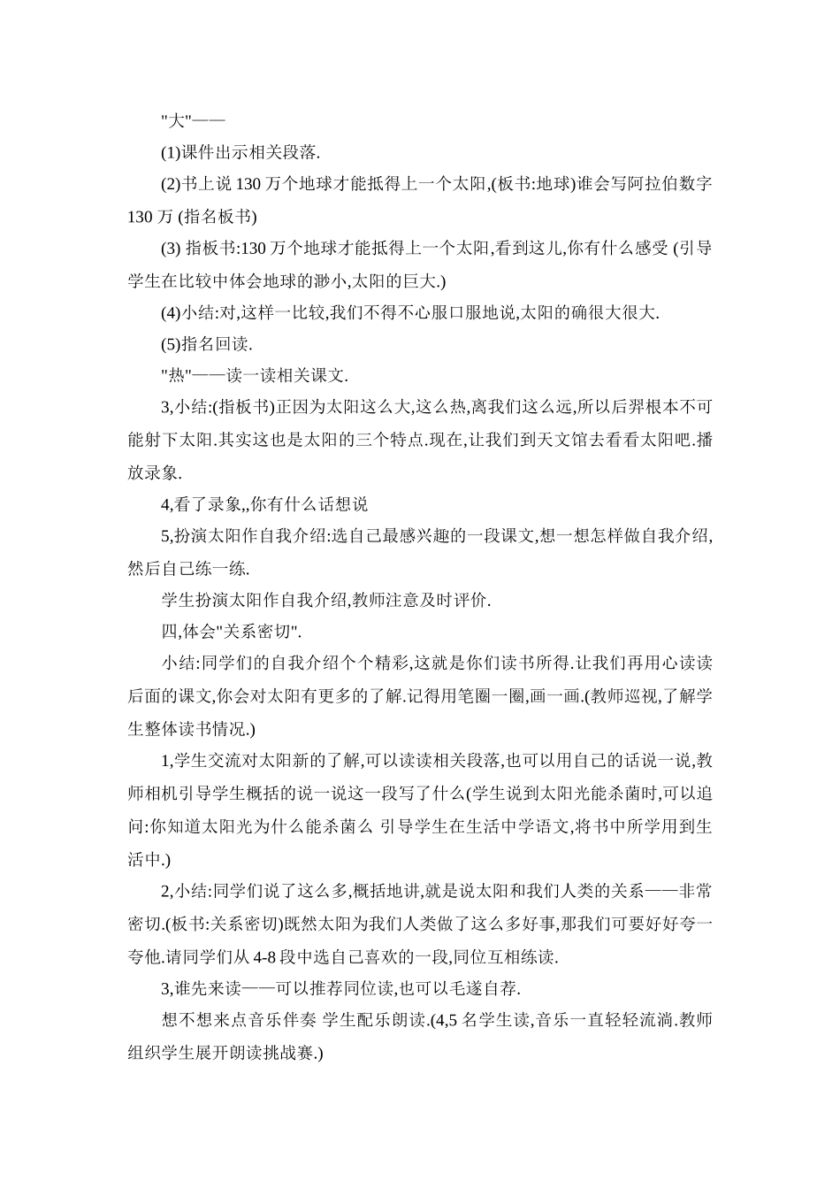 《太阳》教学设计 (2)_第3页