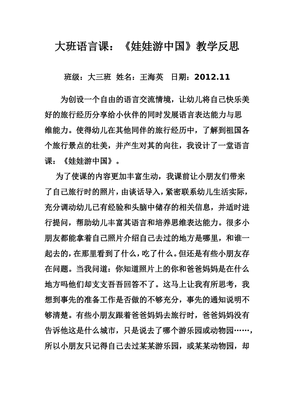 十一月教学反思_第1页