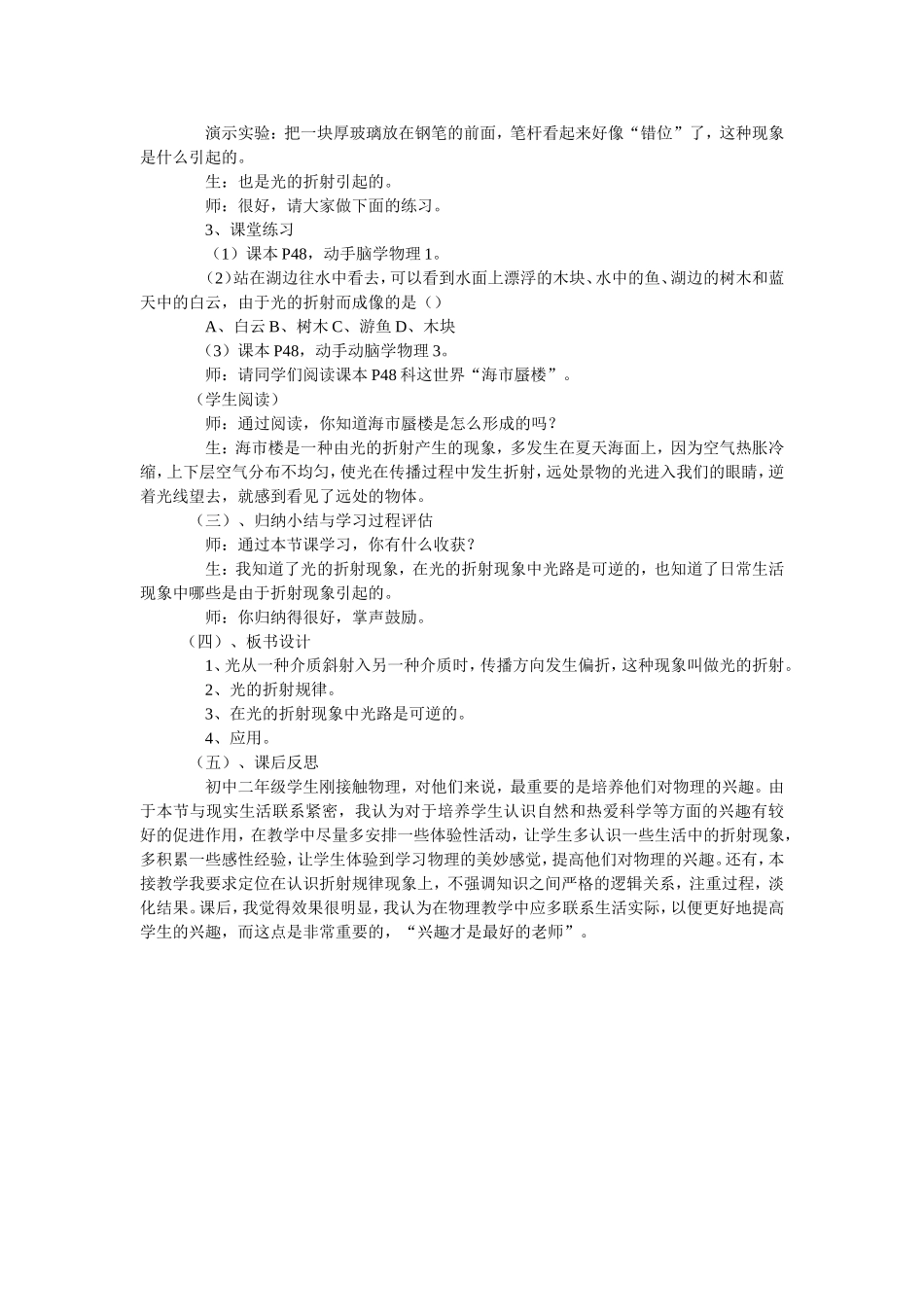 初二物理光的折射教学案例_第3页