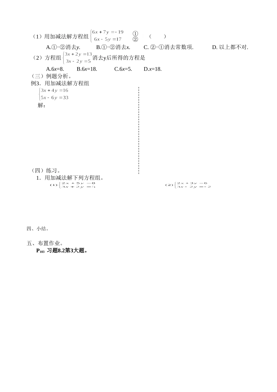 用加减消元法解二元一次方程组公开课教案_第2页
