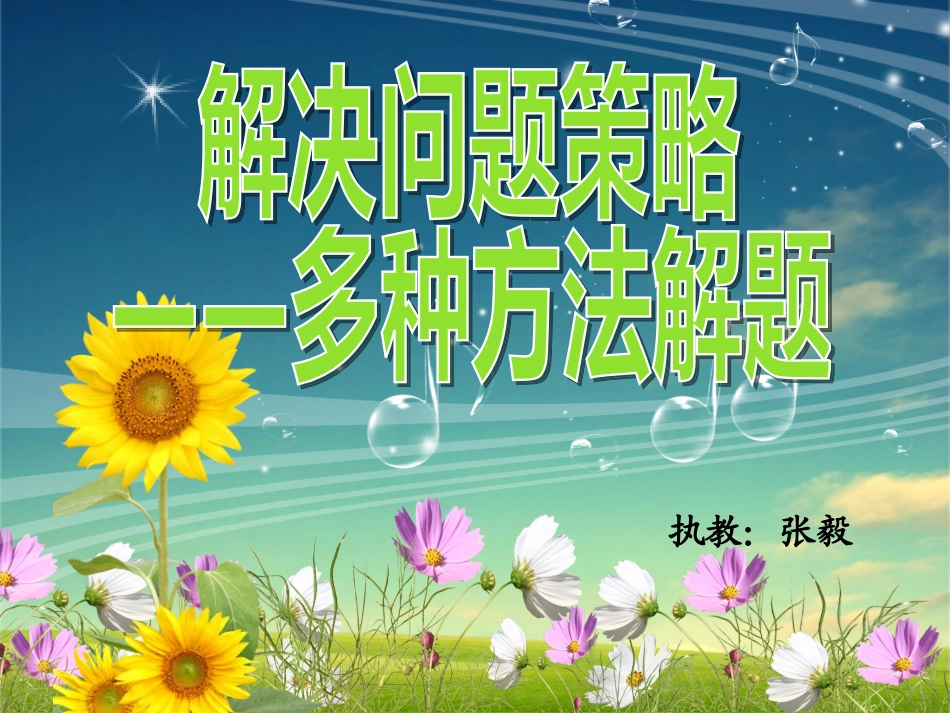解决问题课件523_第1页