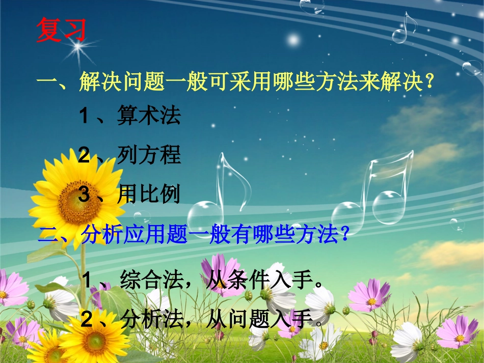 解决问题课件523_第2页