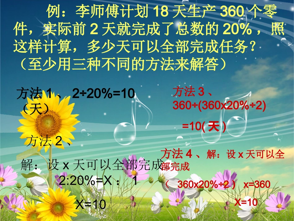 解决问题课件523_第3页