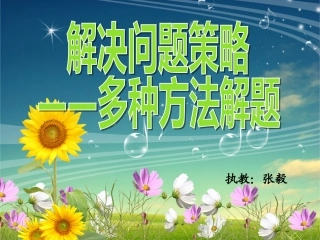 解决问题课件523