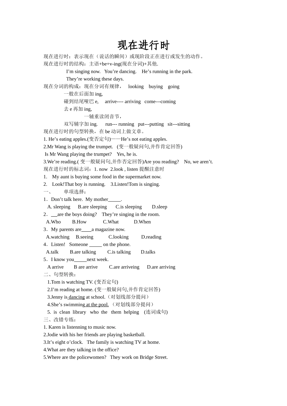 现在进行时讲解及其练习题_第1页