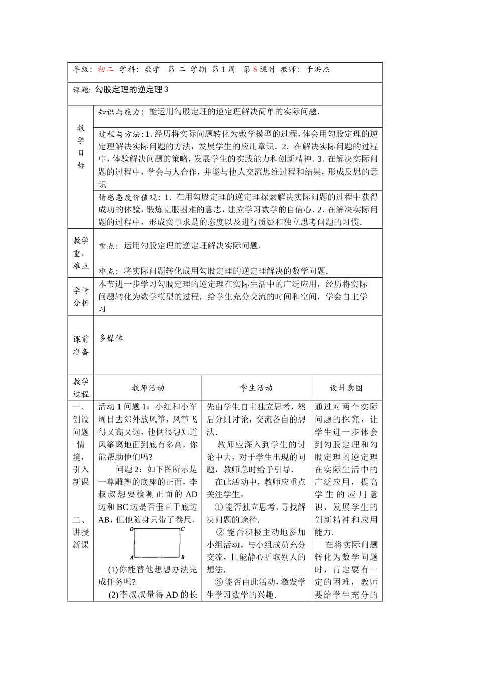 勾股定理案例--8_第1页