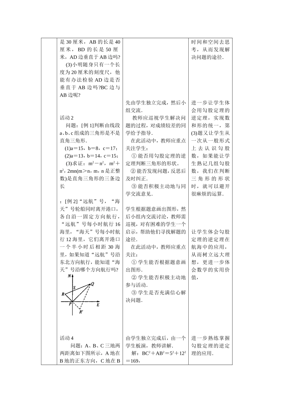 勾股定理案例--8_第2页