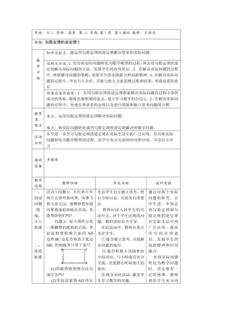 勾股定理案例--8