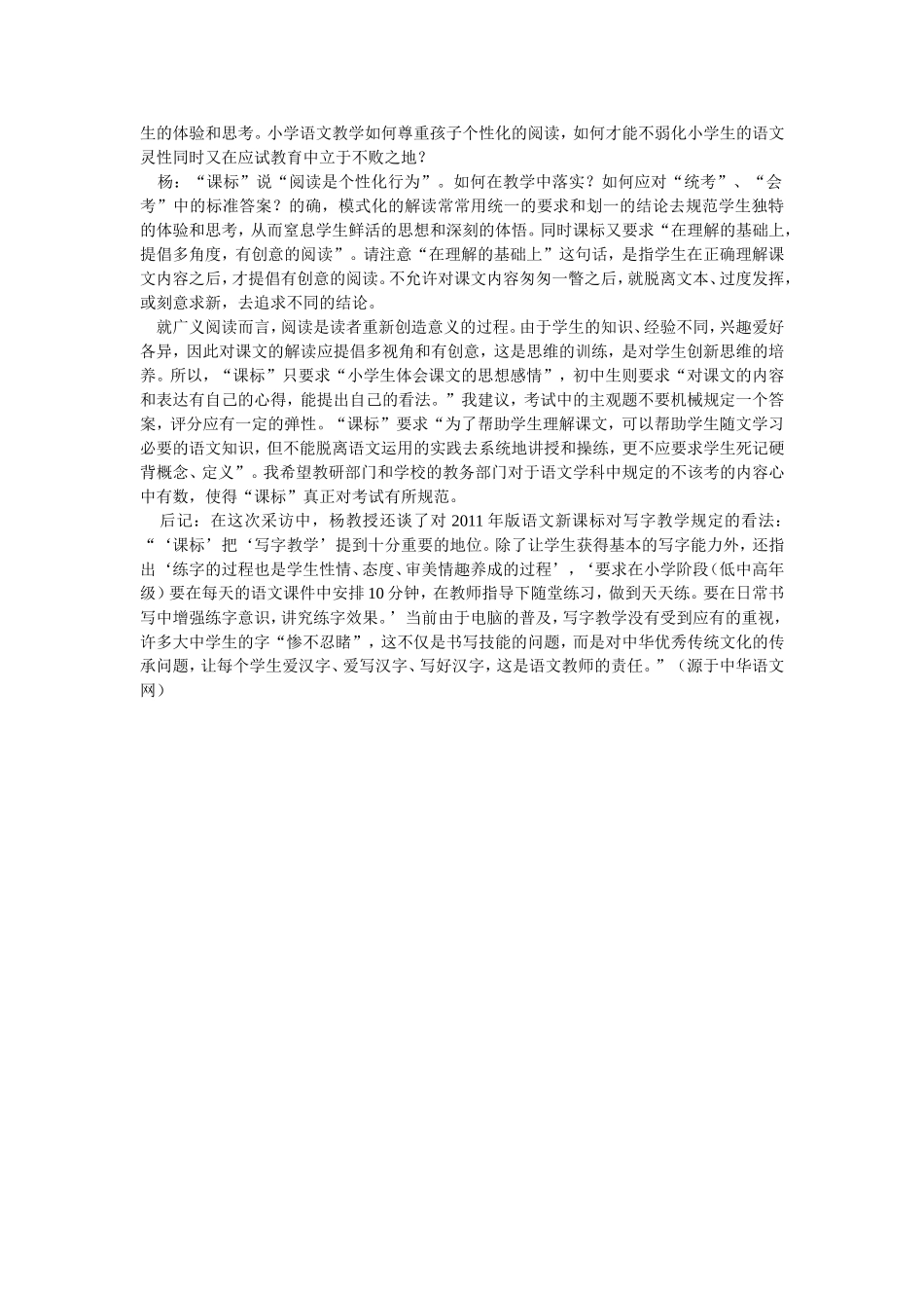 专家详解义务教育语文新课标热点问题_第2页