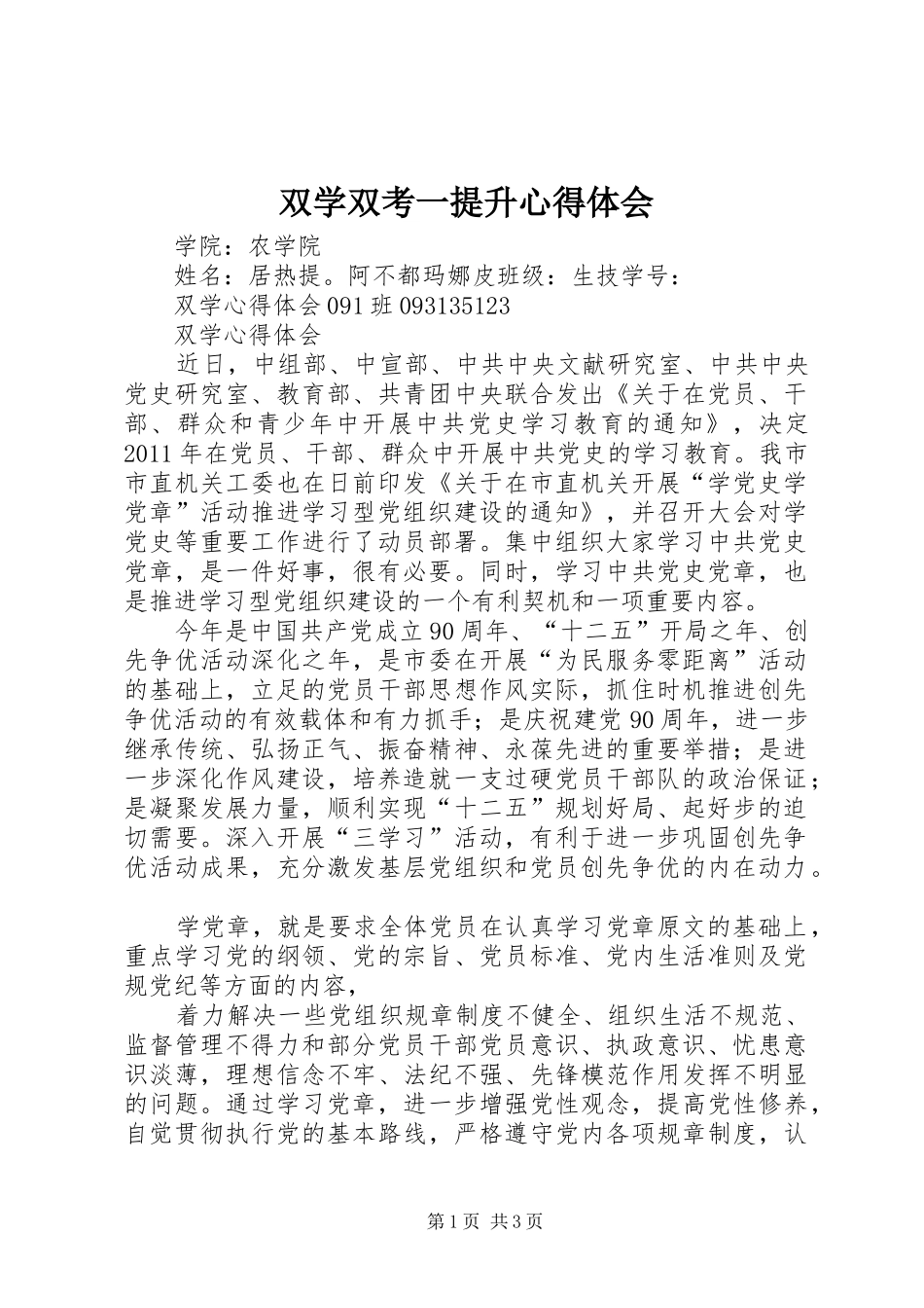 双学双考一提升体会心得_第1页