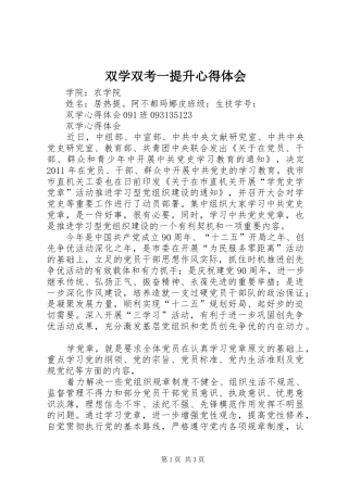 双学双考一提升体会心得