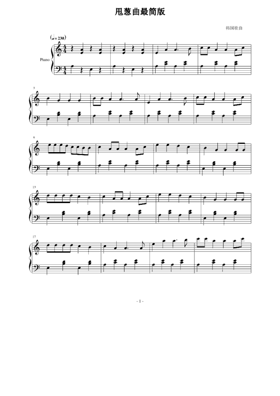 甩葱歌最简版+C调+钢琴谱_第1页