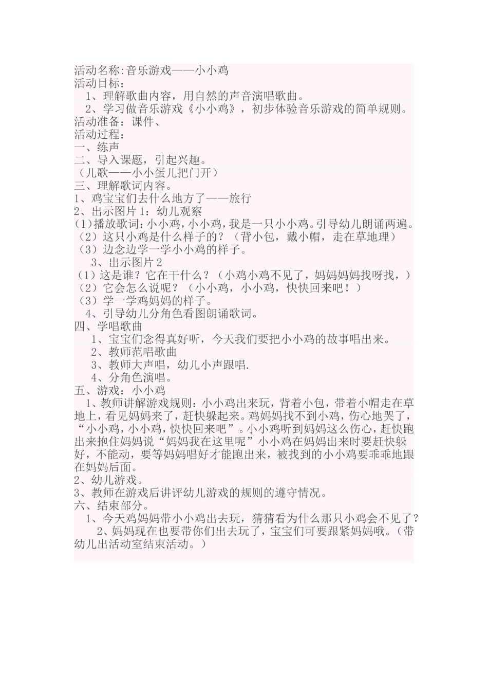 小班音乐游戏小小鸡_第1页