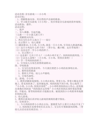 小班音乐游戏小小鸡
