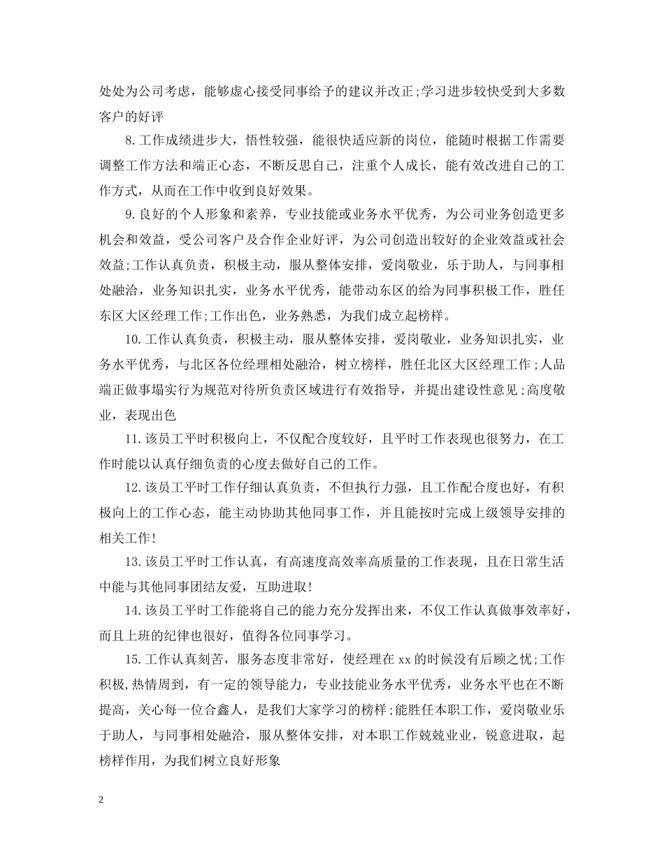 银行新员工转正评语 _第2页