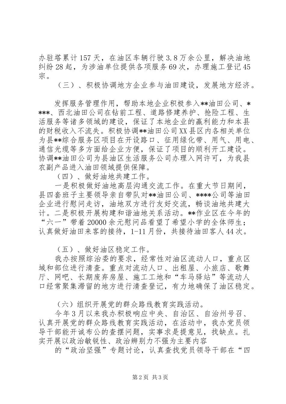 县油区办年度工作总结 _第2页