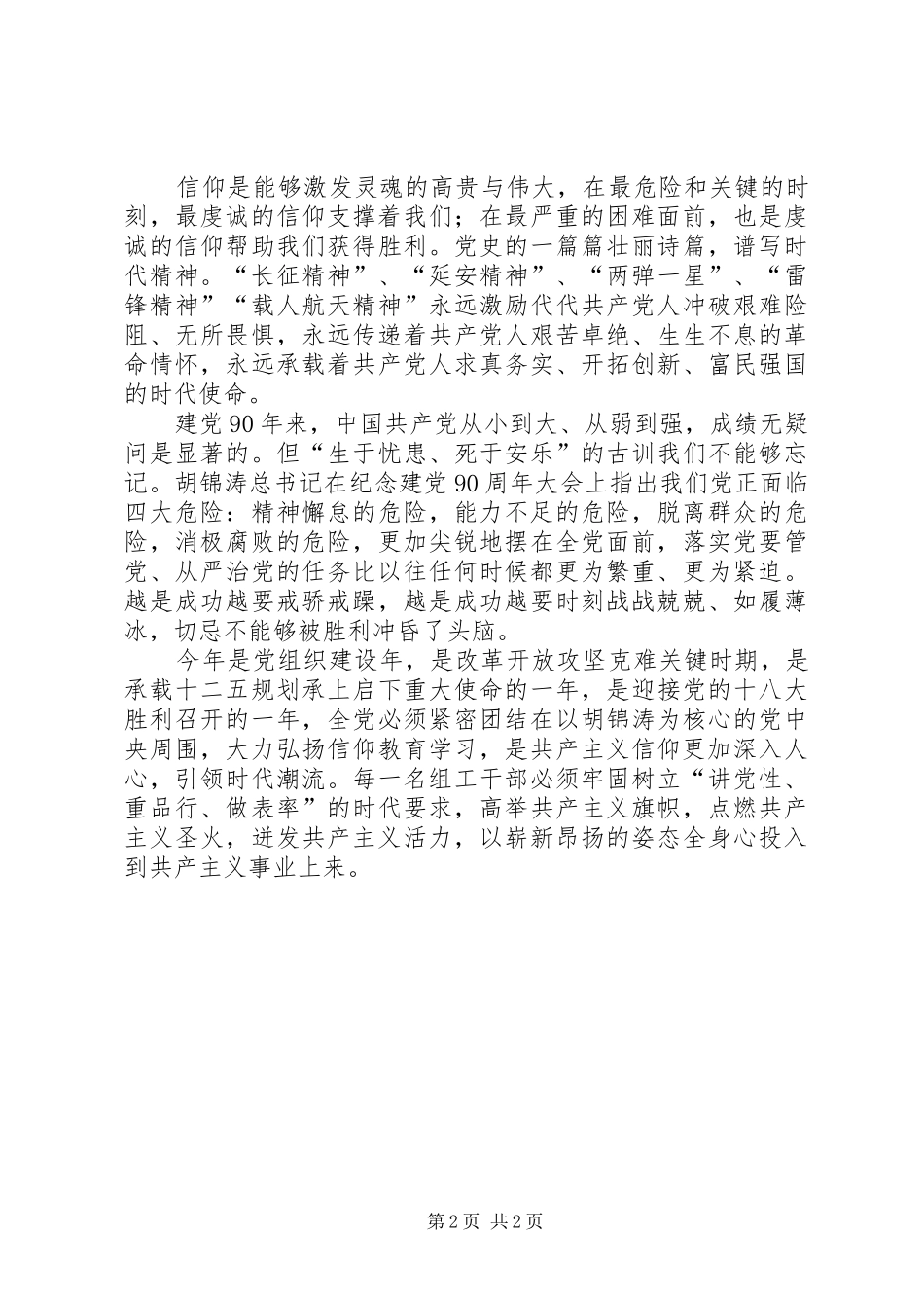 信仰的力量学习体会_第2页