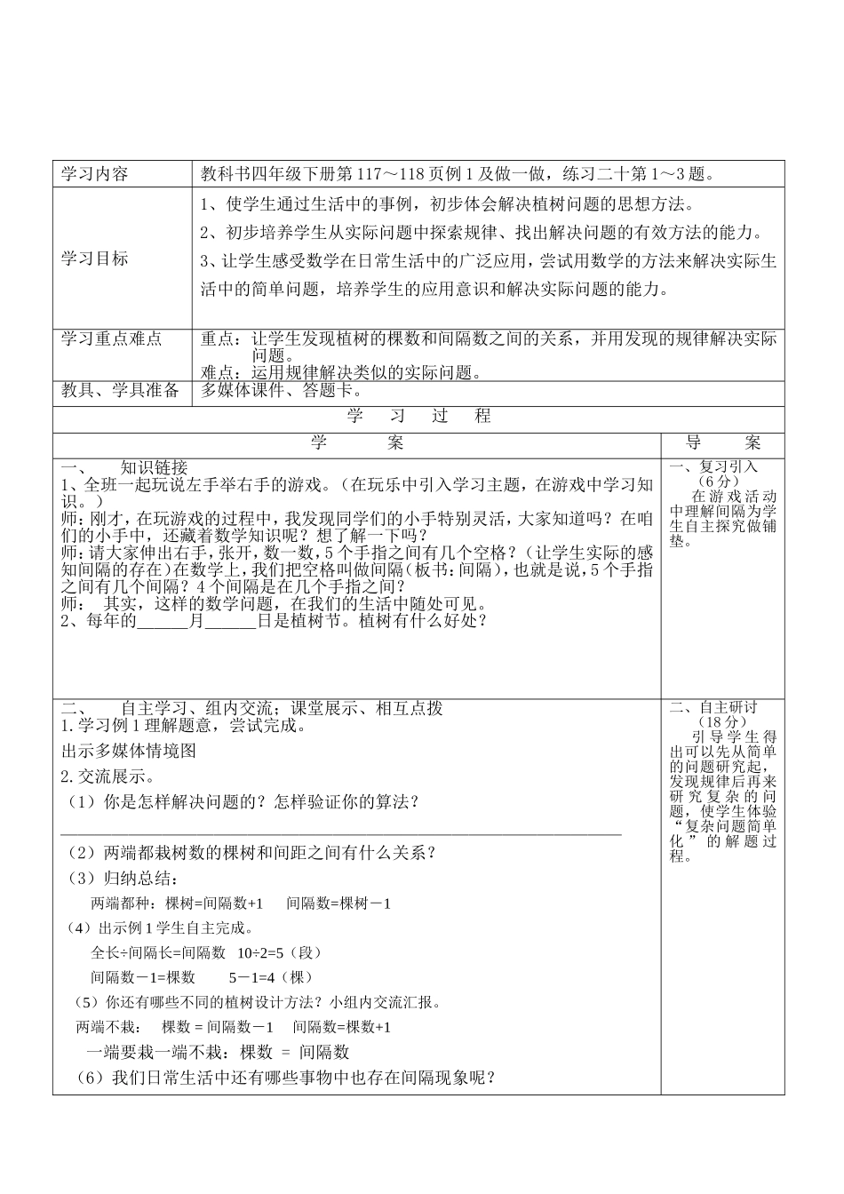 植树问题例1（两端都栽）_第2页