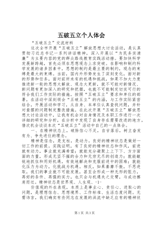 五破五立个人体会3