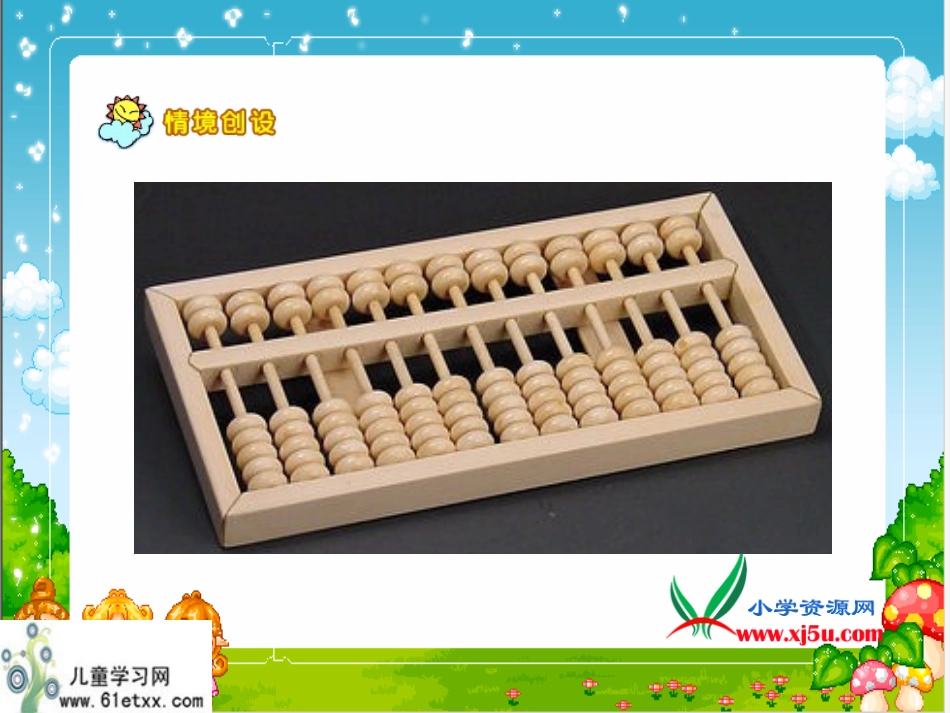 认识算盘pps5_第2页