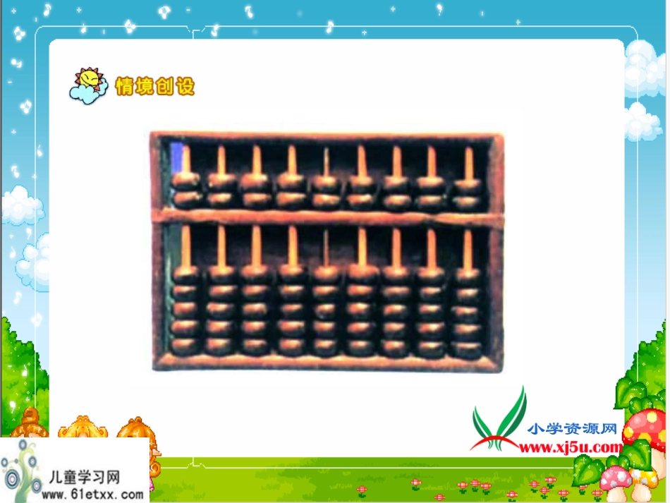 认识算盘pps5_第3页