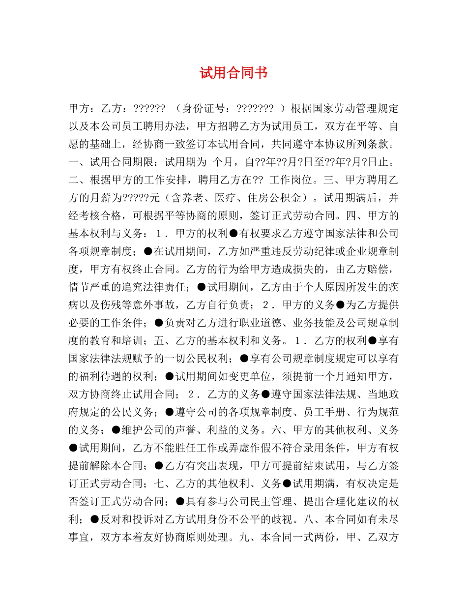 试用合同书 (2) _第1页