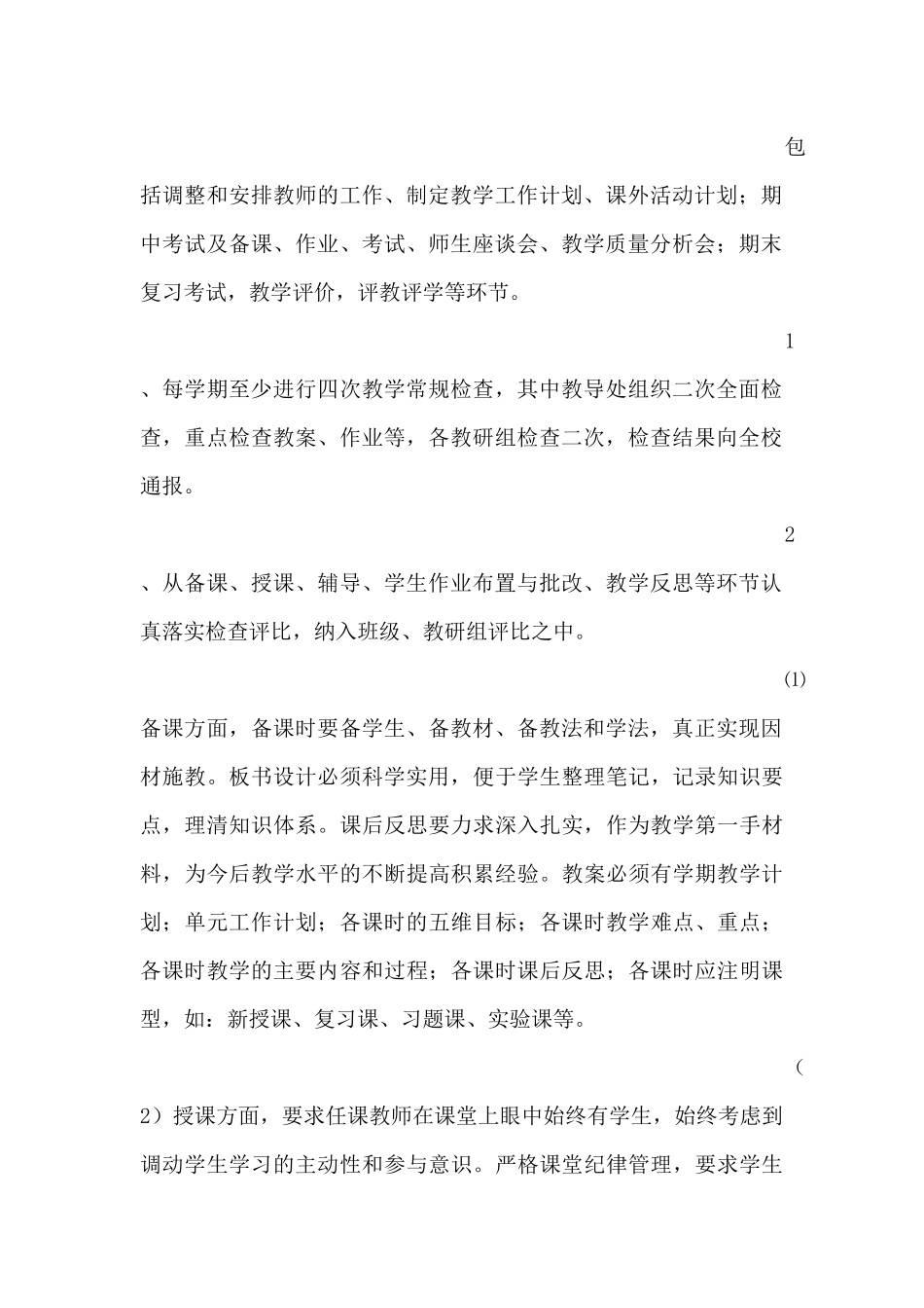 学校教育教学管理的策略与方法_第2页
