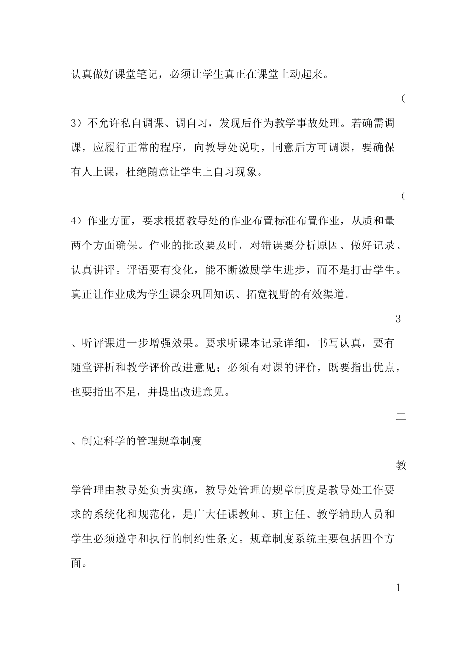 学校教育教学管理的策略与方法_第3页