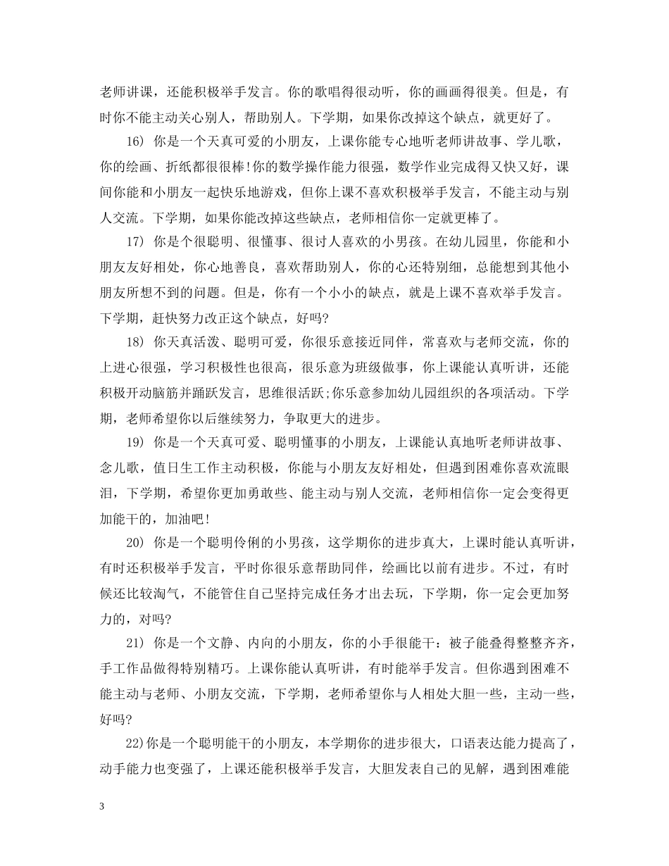 幼儿园学前班第一学期末评语 _第3页