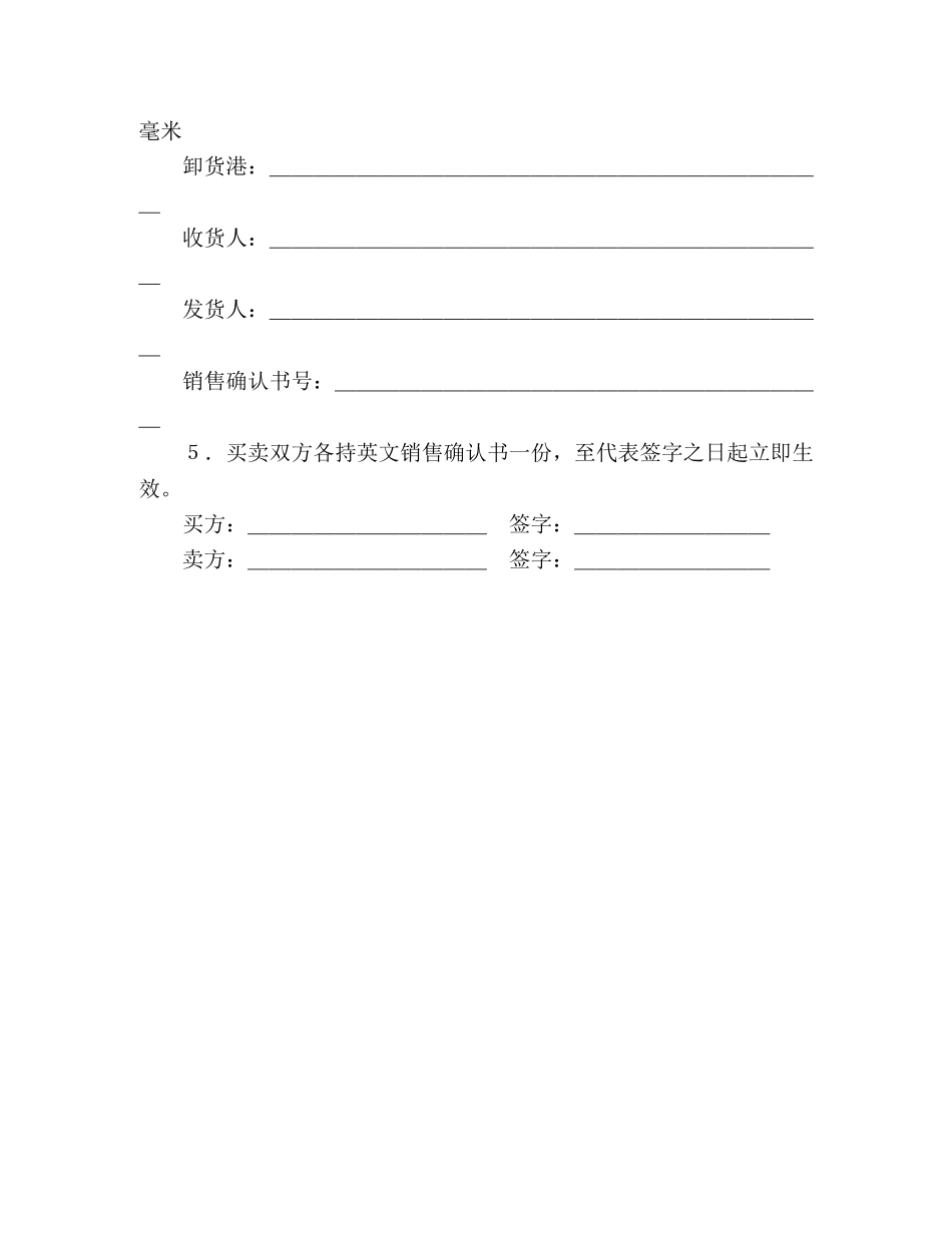 销售确认书（凭卖方样品买卖） (2) _第2页