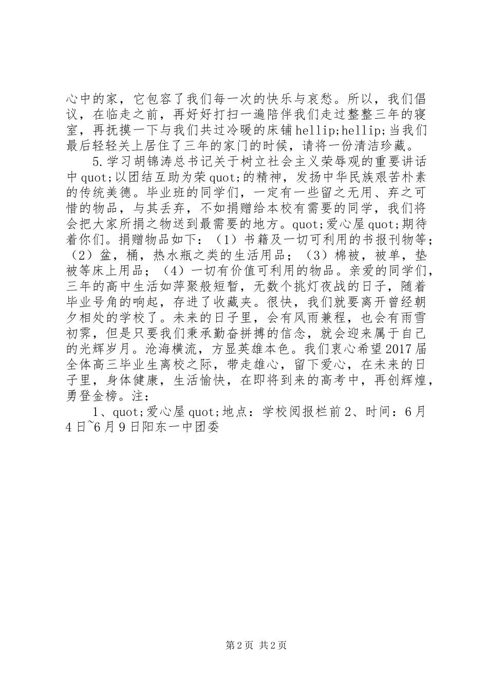 文明离校,爱心留校倡议书_第2页
