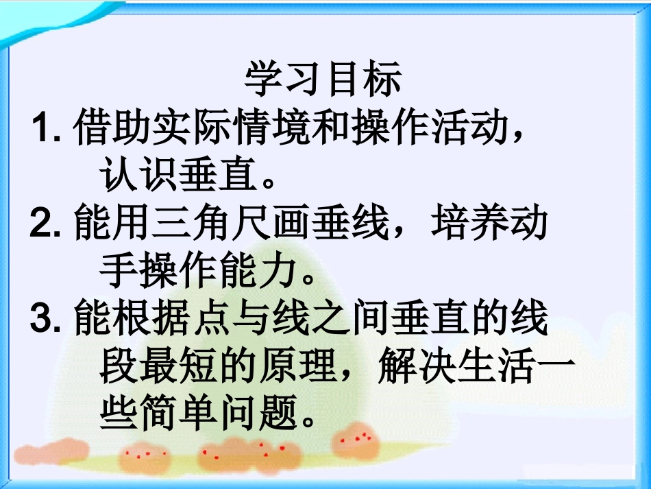 相交与垂直用_第2页