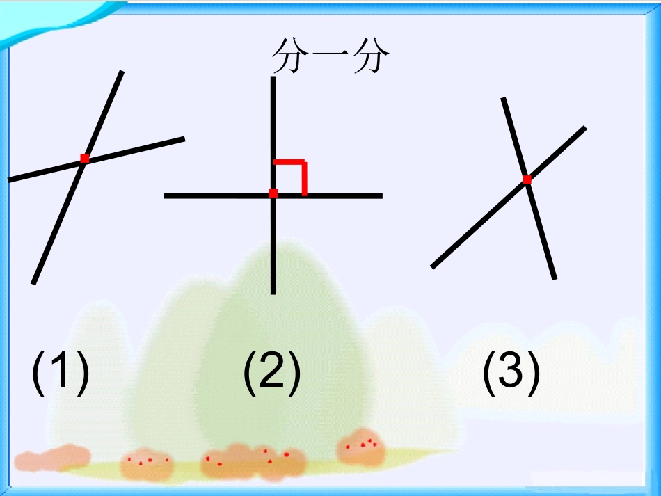 相交与垂直用_第3页