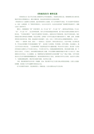 《钓鱼的启示》教学反思