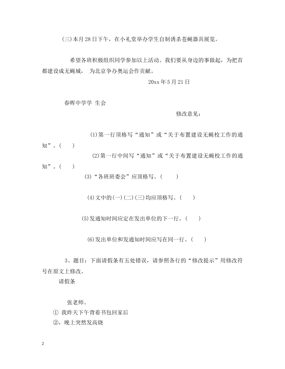 相关表扬信例题题目 应用文练习题 _第2页
