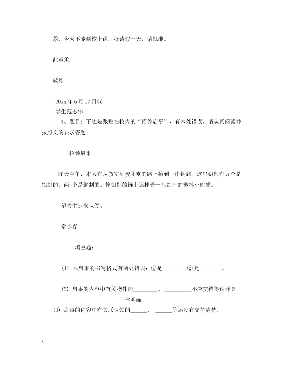 相关表扬信例题题目 应用文练习题 _第3页