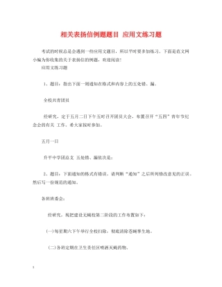 相关表扬信例题题目 应用文练习题 