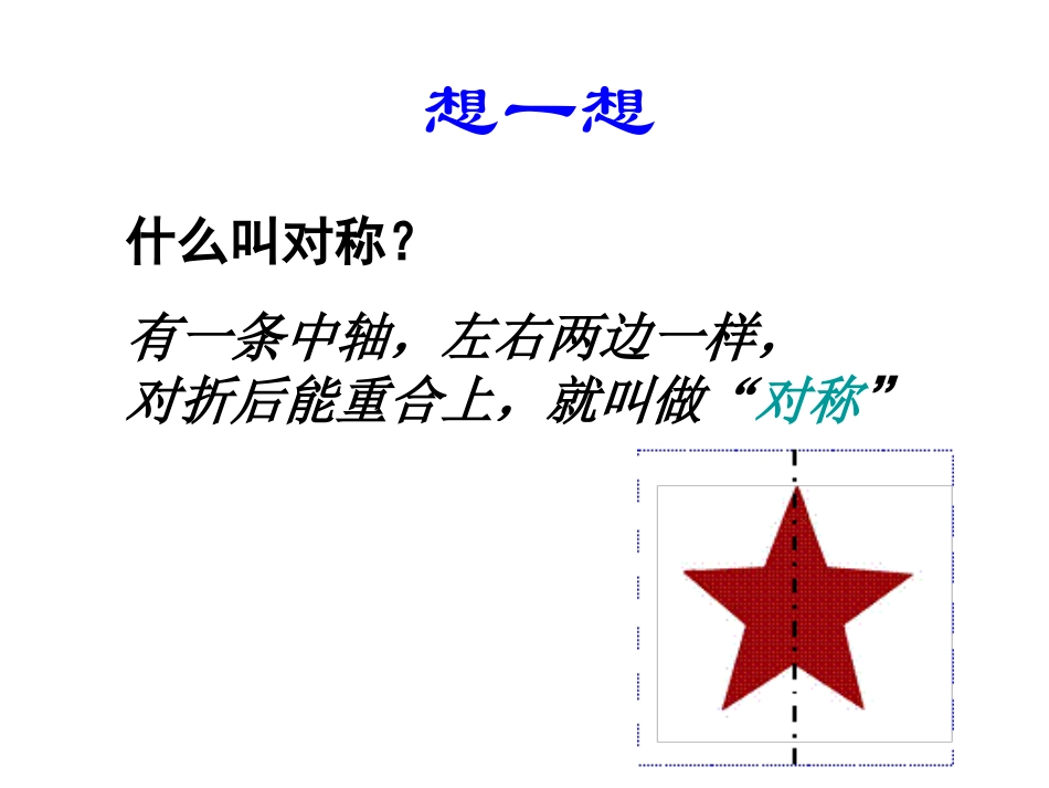 巧用对称图形_第2页