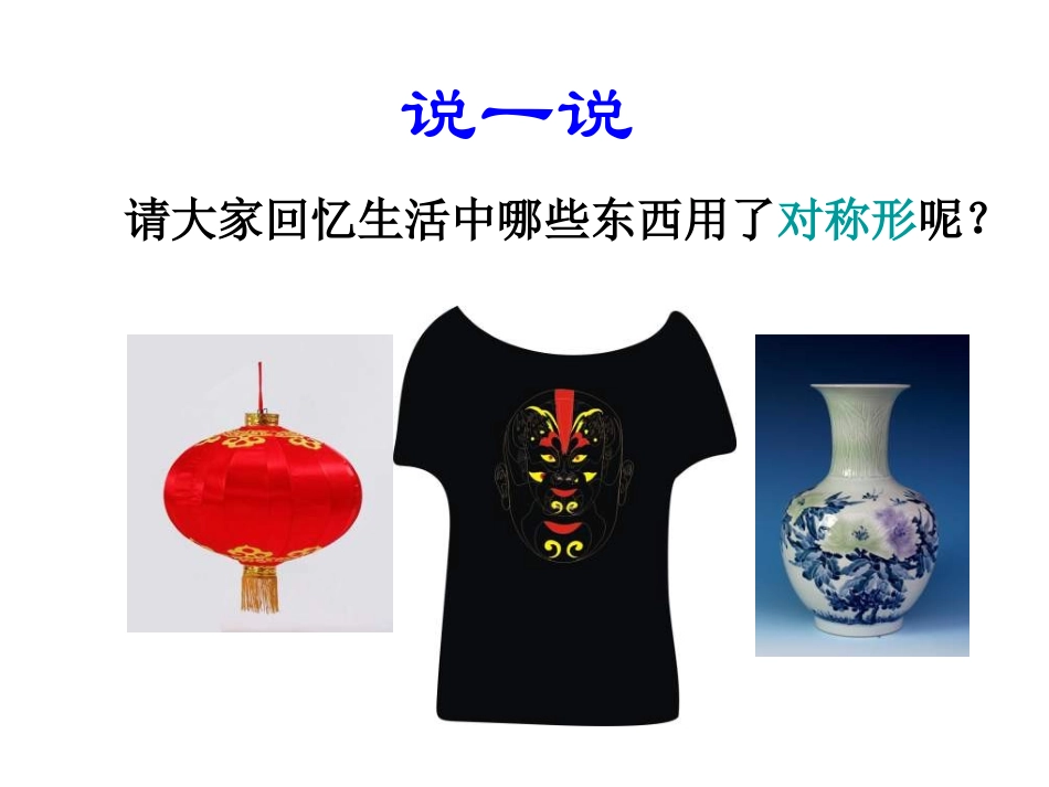 巧用对称图形_第3页