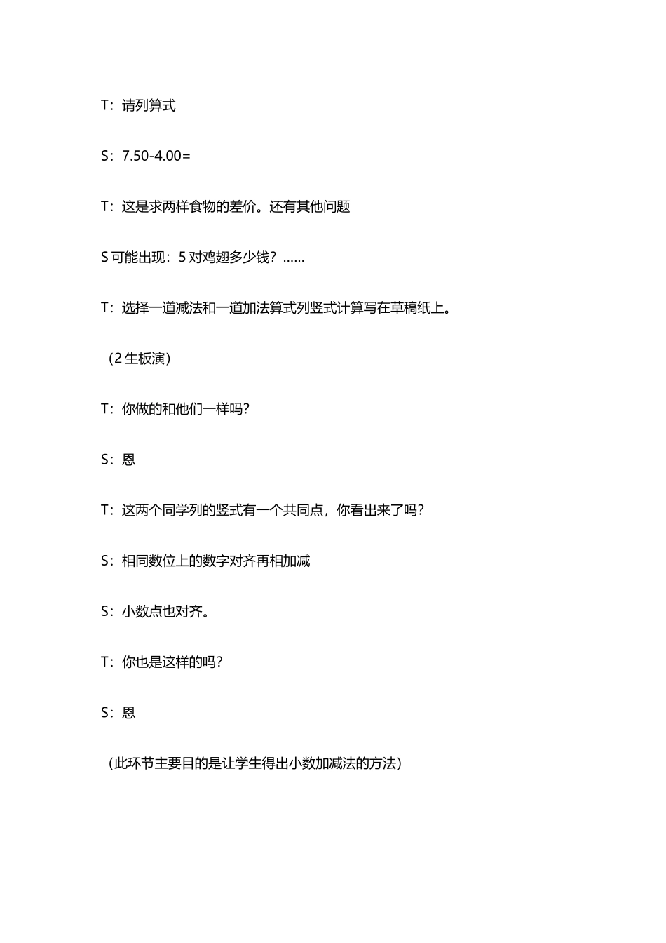 小数的加减法教学设计_第2页