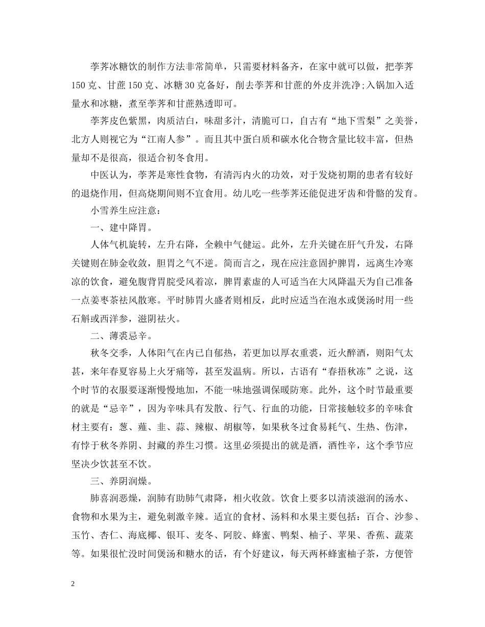 小雪节气养生吃什么 _第2页