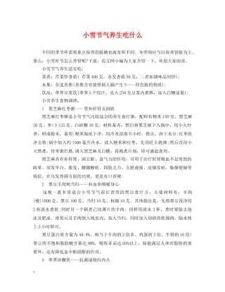 小雪节气养生吃什么 