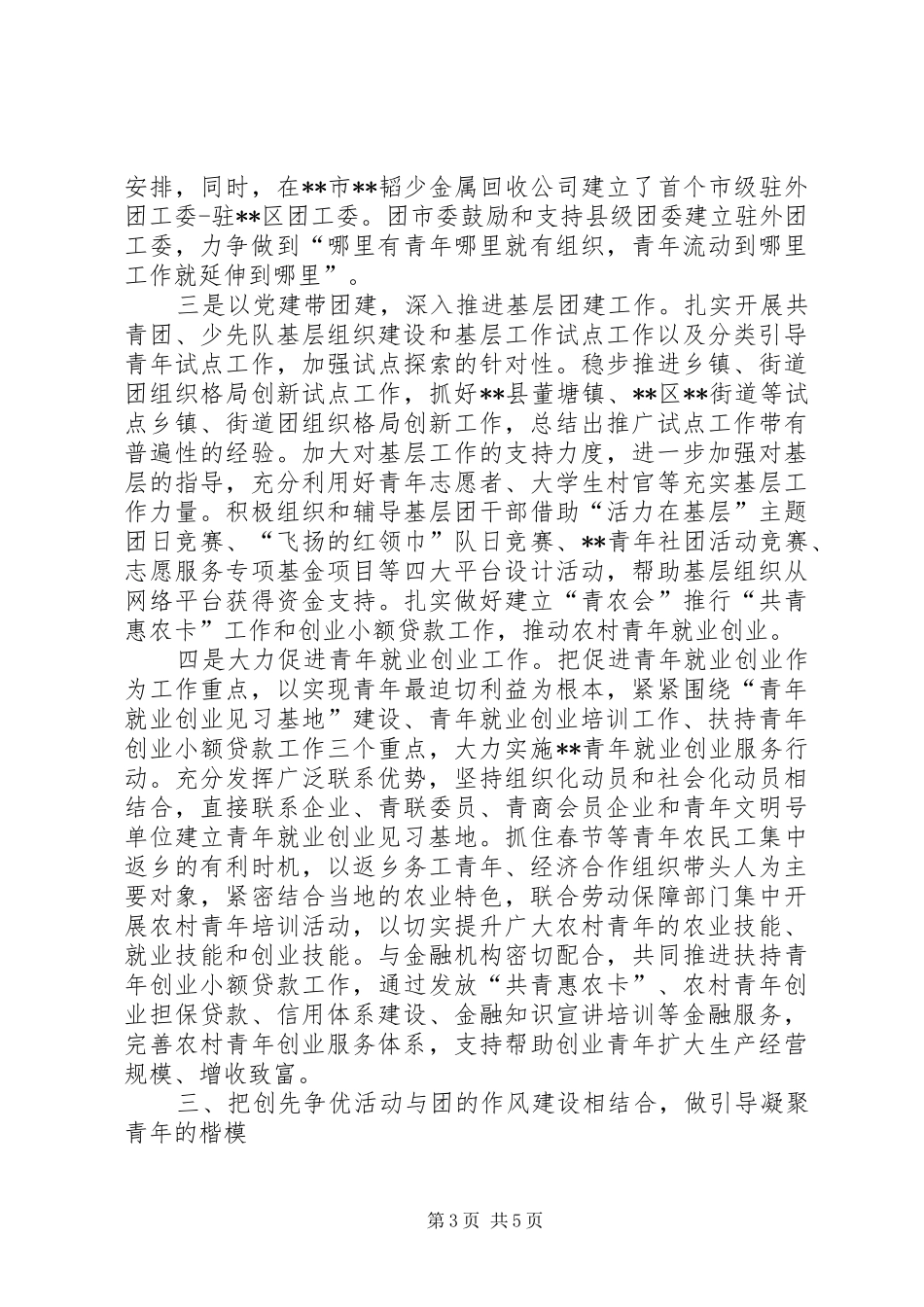 团市委创先争优活动202X年工作总结和202X年工作打算_第3页