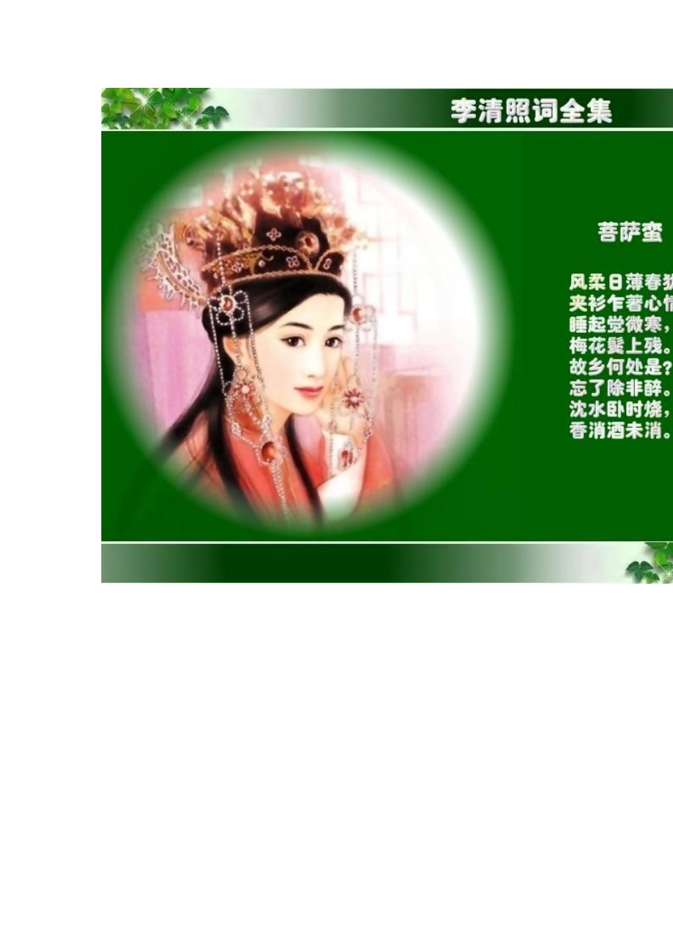 李清照诗词6_第1页