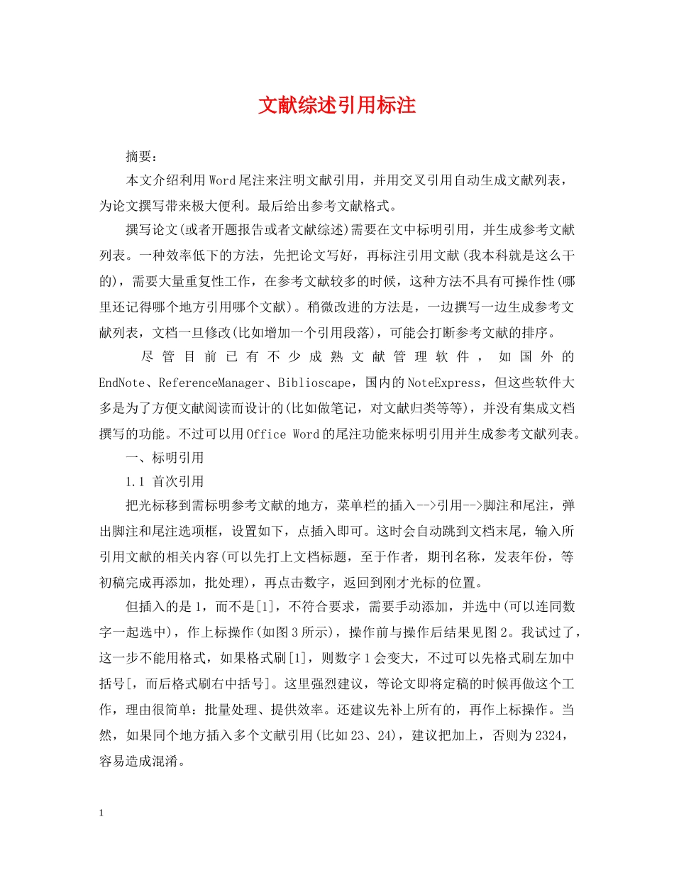 文献综述引用标注 _第1页