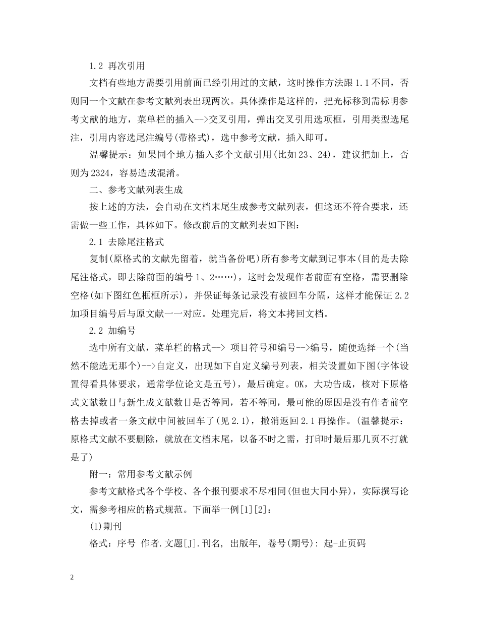 文献综述引用标注 _第2页