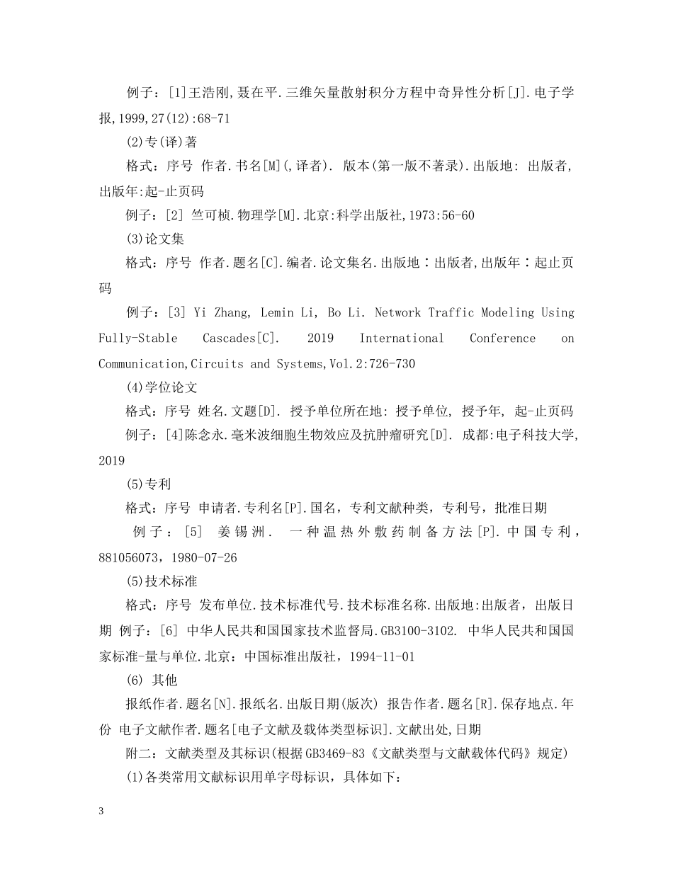 文献综述引用标注 _第3页